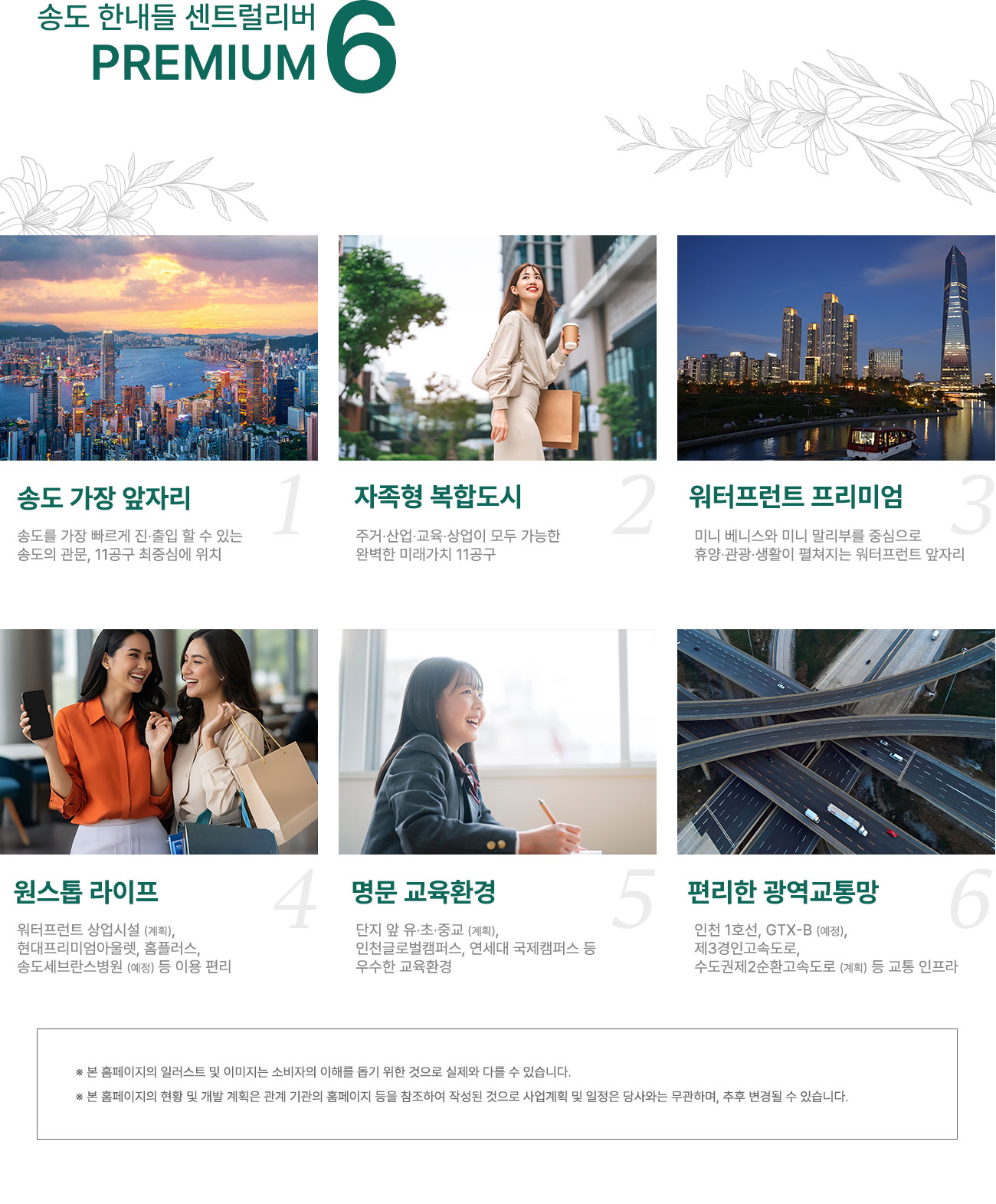 송도_유승_한내들_센트럴리버_모델하우스_프리미엄.jpg